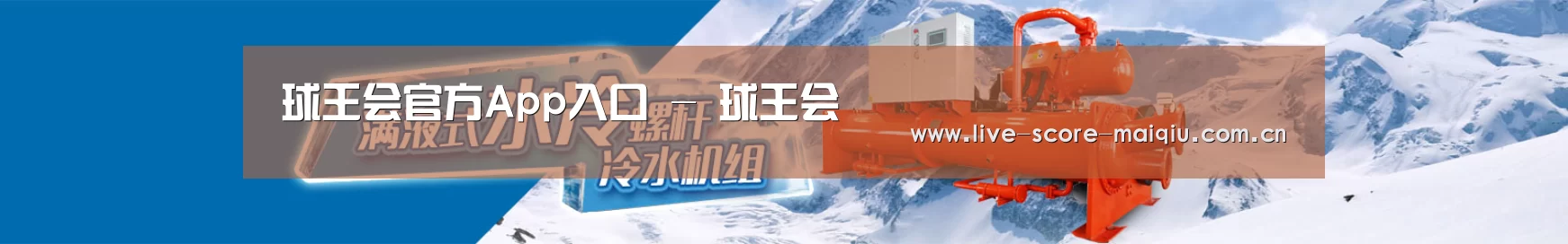 制冷设备机械企业网站模板